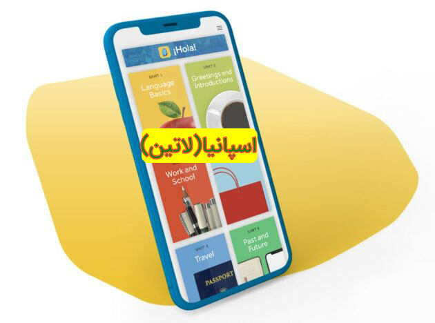 دانلود اپلیکیشن اندروید آموزش زبان اسپانیایی(لهجه آمریکای لاتین)رزتا استون