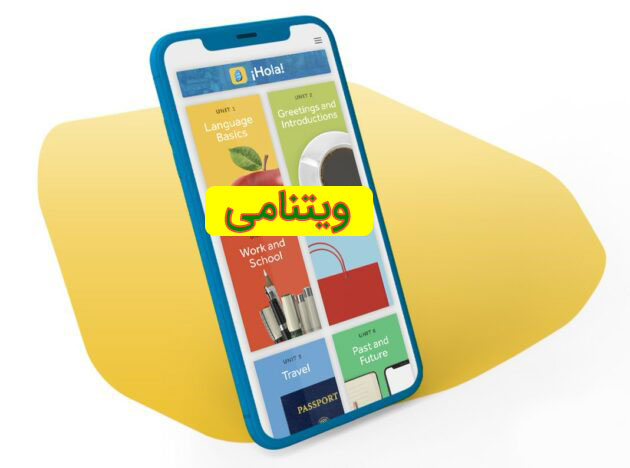دانلود اپلیکیشن اندروید آموزش زبان ویتنامی رزتا استون
